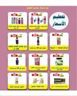 عروض جمعية النسيم التعاونية الكويت من 20 حتى 30 نوفمبر 2025 تخفيضات نوفمبر - صفحة 24