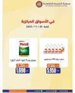عروض جمعية النسيم التعاونية الكويت من 20 حتى 30 نوفمبر 2025 تخفيضات نوفمبر - صفحة 19