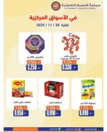 عروض جمعية النسيم التعاونية الكويت من 20 حتى 30 نوفمبر 2025 تخفيضات نوفمبر - صفحة 16