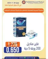 عروض جمعية النسيم التعاونية الكويت من 20 حتى 30 نوفمبر 2025 تخفيضات نوفمبر - صفحة 11