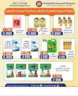 عروض جمعية النسيم التعاونية الكويت من 20 حتى 30 نوفمبر 2025 تخفيضات نوفمبر - صفحة 28