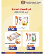 عروض جمعية النسيم التعاونية الكويت من 20 حتى 30 نوفمبر 2025 تخفيضات نوفمبر - صفحة 27