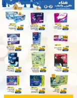 Ramez Markets  Salalah  Offers from 21 November to 3 December Warm winter offers - Page 16