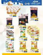 Ramez Markets  Salalah  Offers from 21 November to 3 December Warm winter offers - Page 39