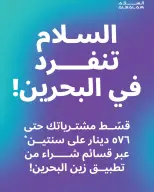 عروض غاز السلام البحرين من 20 نوفمبر حتى 1 ديسمبر 2025 عروض الجمعة البيضاء - غاز السلام - البحرين - 20 نوفمبر 2025 – 1 ديسمبر 2025 - صفحة 49
