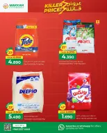 Ofertas de Hipermercado Makkah Oman de 23 a 30 noviembre 2025 Ofertas asesinas - Página 3