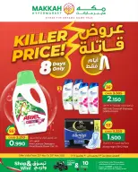 Ofertas de Hipermercado Makkah Oman de 23 a 30 noviembre 2025 Ofertas asesinas - Página 1
