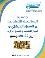 Ofertas de cooperativa Salmiya Kuwait de 22 a 29 noviembre 2025 Festival de Noviembre - Página 1