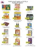Ofertas de cooperativa Salmiya Kuwait de 22 a 29 noviembre 2025 Festival de Noviembre - Página 10