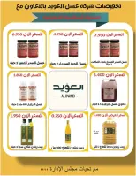 Ofertas de cooperativa Salmiya Kuwait de 22 a 29 noviembre 2025 Festival de Noviembre - Página 27