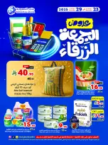 Matajer Saudi Arabia Offers from 23 to 29 November 2025 Blue Friday Deals