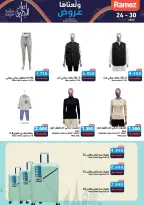 عروض أسواق رامز البحرين من 24 حتى 30 نوفمبر 2025 عروض ولعناها عروض