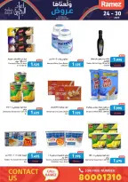 عروض أسواق رامز البحرين من 24 حتى 30 نوفمبر 2025 عروض ولعناها عروض
