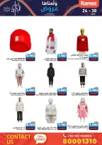 عروض أسواق رامز البحرين من 24 حتى 30 نوفمبر 2025 عروض ولعناها عروض