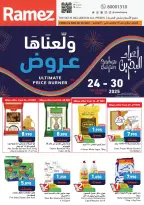 عروض أسواق رامز البحرين من 24 حتى 30 نوفمبر 2025 عروض ولعناها عروض