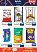 عروض أسواق رامز البحرين من 24 حتى 30 نوفمبر 2025 عروض ولعناها عروض