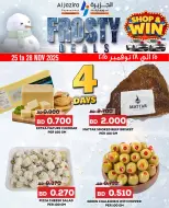عروض الجزيرة سوبر ماركت البحرين من 25 حتى 28 نوفمبر 2025 عروض فروستي