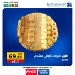 عروض العابد هايبر ماركت مصر من 27 حتى 29 نوفمبر 2025 عروض الجمعة البيضاء