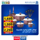 عروض العابد هايبر ماركت مصر من 27 حتى 29 نوفمبر 2025 عروض الجمعة البيضاء