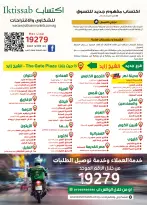 Offres Marchés d'Othaim Egypte de 26 novembre à 9 décembre 2025 Offres du Vendredi Blanc