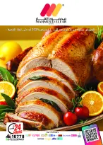 عروض محمود الفار مصر من 25 نوفمبر حتى 10 ديسمبر 2025 عروض مذهلة