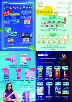 عروض محمود الفار مصر من 25 نوفمبر حتى 10 ديسمبر 2025 عروض مذهلة