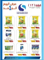 Salwa co-op Kuwait Offers Wednesday 26 November Block 12 branch offers