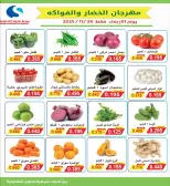 Salwa co-op Kuwait Offers Wednesday 26 November Vegetable and Fruit Festival