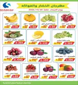 Salwa co-op Kuwait Offers Wednesday 26 November Vegetable and Fruit Festival