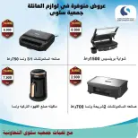 Salwa co-op Kuwait Offers from 26 November to 5 December 2025 Electronics Festival