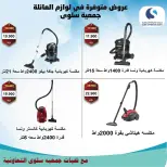 Salwa co-op Kuwait Offers from 26 November to 5 December 2025 Electronics Festival