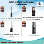 Salwa co-op Kuwait Offers from 26 November to 5 December 2025 Electronics Festival