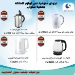 Salwa co-op Kuwait Offers from 26 November to 5 December 2025 Electronics Festival
