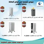 Salwa co-op Kuwait Offers from 26 November to 5 December 2025 Electronics Festival