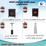 Salwa co-op Kuwait Offers from 26 November to 5 December 2025 Electronics Festival