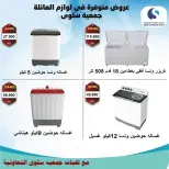 Salwa co-op Kuwait Offers from 26 November to 5 December 2025 Electronics Festival