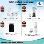 Salwa co-op Kuwait Offers from 26 November to 5 December 2025 Electronics Festival