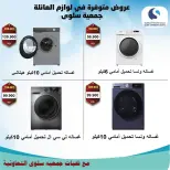 Salwa co-op Kuwait Offers from 26 November to 5 December 2025 Electronics Festival