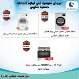 Salwa co-op Kuwait Offers from 26 November to 5 December 2025 Electronics Festival