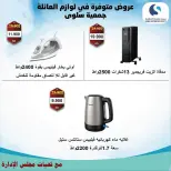 Salwa co-op Kuwait Offers from 26 November to 5 December 2025 Electronics Festival