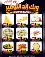 Ofertas de Centro de Calidad y Ahorro Oman de 26 a 29 noviembre 2025 Ofertas de ahorro de fin de semana - Página 3