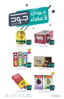 Ofertas de Mercados de Muntazah Arabia Saudita de 26 noviembre a 2 diciembre 2025 Bienvenidas ofertas salariales