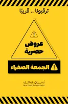 Ofertas de Mercados de Muntazah Arabia Saudita de 26 noviembre a 2 diciembre 2025 Bienvenidas ofertas salariales