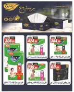 El Fergany Hypermarket Egypt Offers from 26 November to 10 December 2025 White Friday Deals