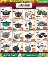 عروض مركز التموين العائلى قطر من 26 نوفمبر حتى 20 ديسمبر 2025 عروض لجلسات خارجية وأكثر