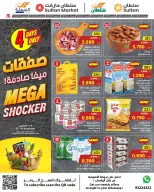 عروض مركز سلطان عمان من 27 حتى 30 نوفمبر 2025 صفقات ميجا - صفحة 1