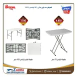 Al Zahraa co-op Kuwait Offers from 27 to 30 November 2025 Family supplies offers