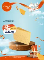 عروض كازيون ماركت مصر من 27 حتى 30 نوفمبر 2025 عروض الفريش - صفحة 13