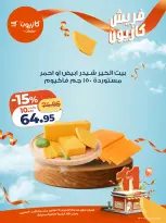 عروض كازيون ماركت مصر من 27 حتى 30 نوفمبر 2025 عروض الفريش - صفحة 10