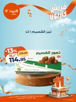 عروض كازيون ماركت مصر من 27 حتى 30 نوفمبر 2025 عروض الفريش - صفحة 9